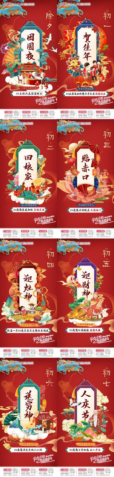 【南门网】海报 房地产 中国传统节日 年俗 春节 系列 正月 国潮 插画