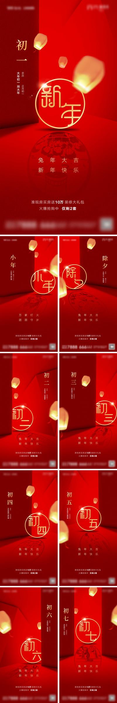 南门网 海报 地产 中国传统节日 新年 小年 除夕 喜庆 红金