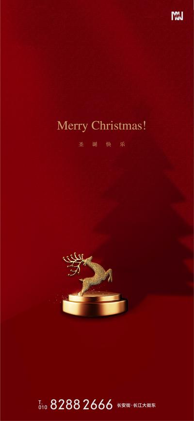 南门网 海报 房地产 西方节日 圣诞节 简约 高端 圣诞树 鹿 