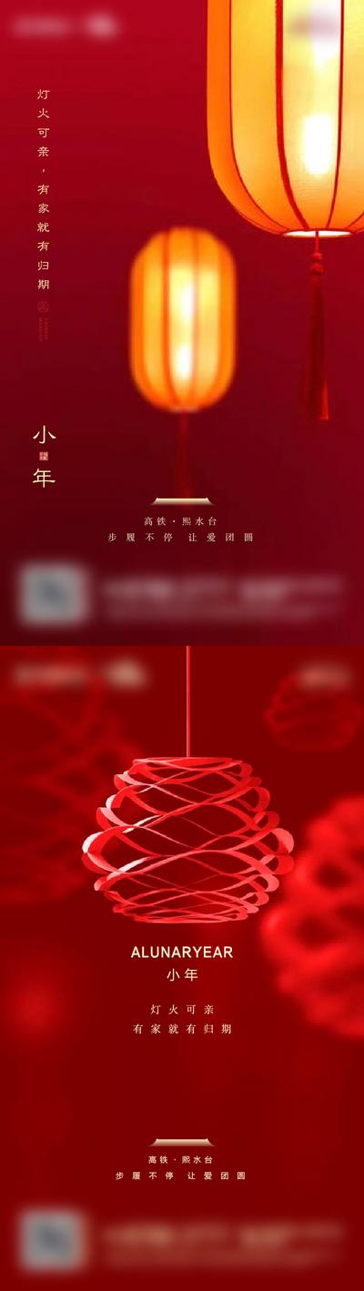 南门网 海报 地产  中国传统节日 小年 红色 灯笼