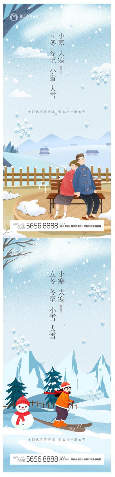 南门网 海报 二十四节气 立冬 冬至 小雪 大雪 小寒 大寒 滑雪 插画 雪景