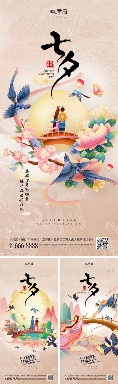南门网 海报 房地产 中国传统节日 七夕 情人节 喜鹊 牛郎织女 插画 系列