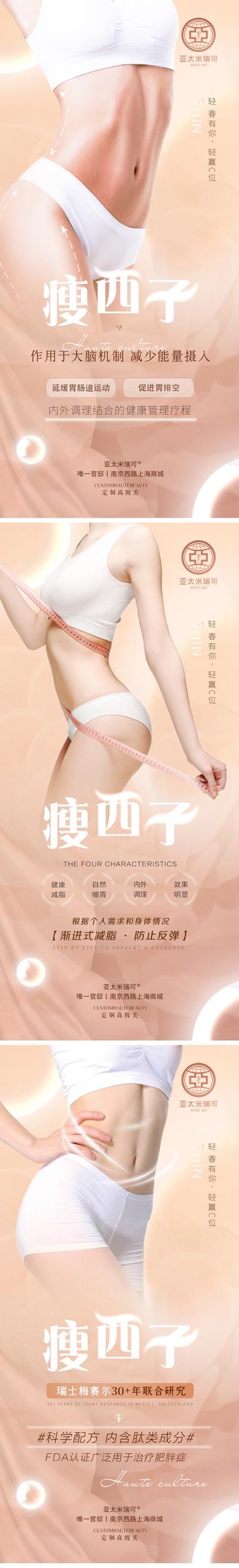 南门网 医美瘦身美体宣传系列海报