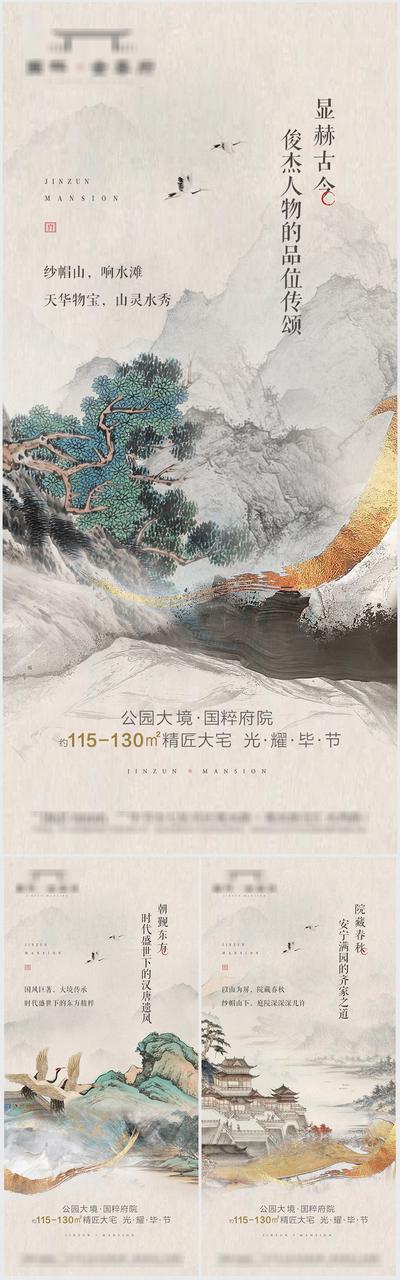 【南门网】海报 房地产 中式 古风 山水画 系列 价值点
