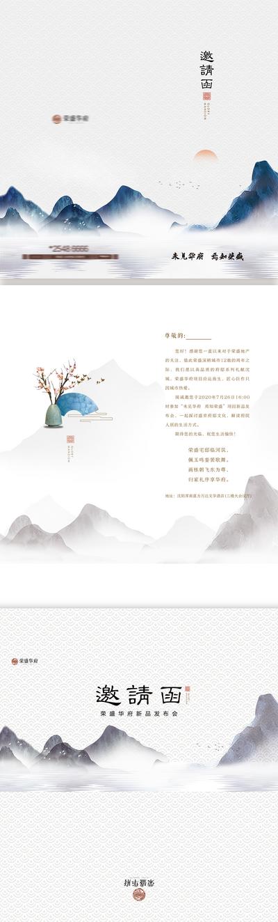 南门网 折页 两折页 房地产 新品发布会 邀请函 中国风 山水