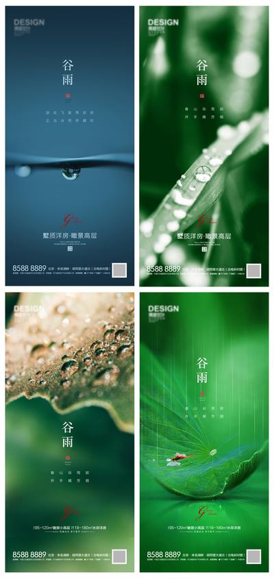 【南门网】海报 地产 二十四节气 谷雨 春分 惊蛰 清明 雨水 荷叶 绿叶 水珠