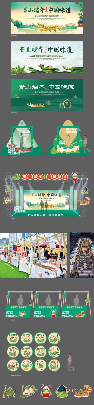 南门网 背景板 活动展板 中国传统节日 端午节 粽子 舞美 摊位 插画