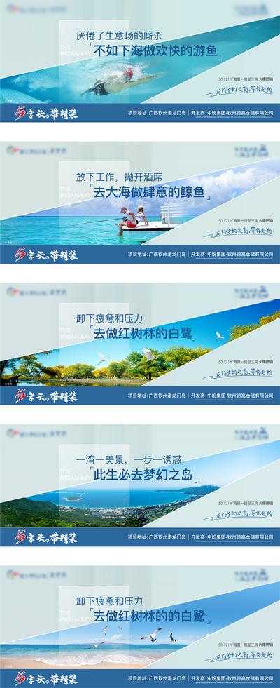 南门网 海报 广告展板 房地产 价值点 系列 海景 文旅 度假 