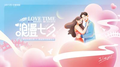 南门网 海报 广告展板 房地产 中国传统节日 七夕 情人节  爱人  热恋