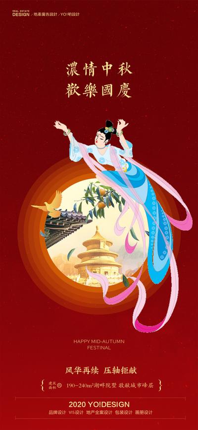 南门网 海报 房地产 中秋节 国庆节 中式 