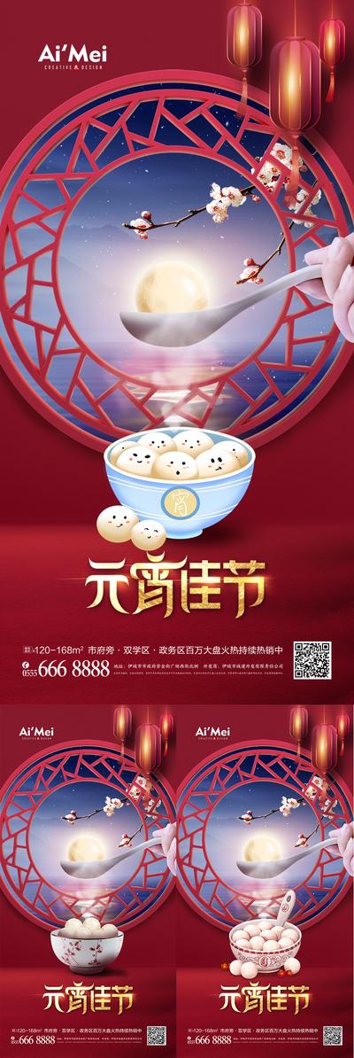 南门网 海报 地产 中国传统节日  元宵节 新中式 古风  春节 除夕 新年 