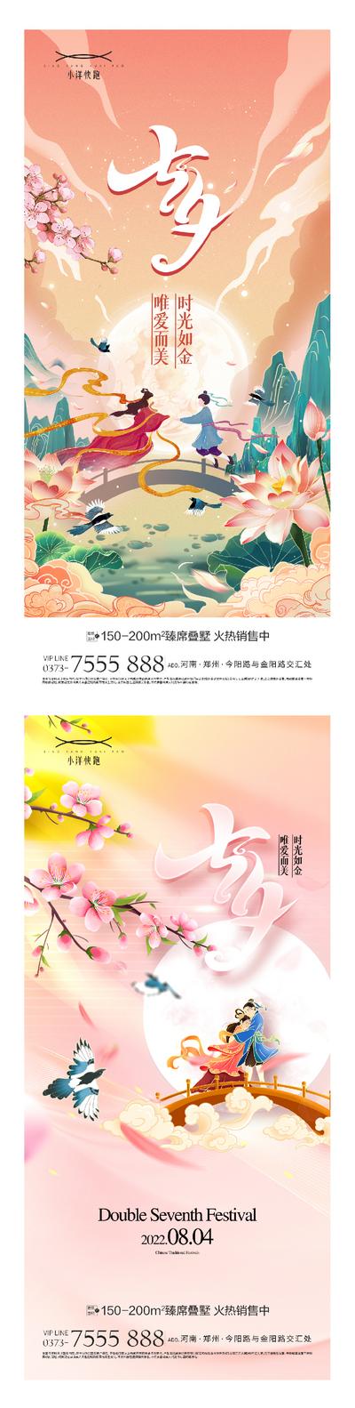 南门网 海报 房地产 公历节日 七夕 情人节 国潮 插画 系列
