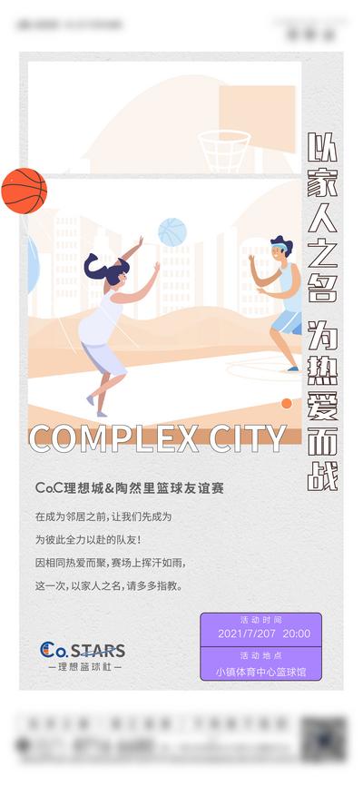 【南门网】海报 地产 活动  篮球  运动  比赛 扁平化