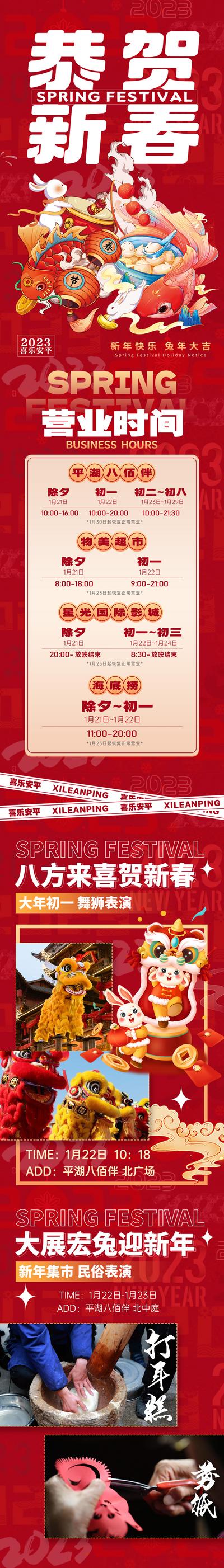 南门网 海报 长图 中国传统节日 春节 新年 跨年 兔年 舞狮 民俗 活动 喜庆
