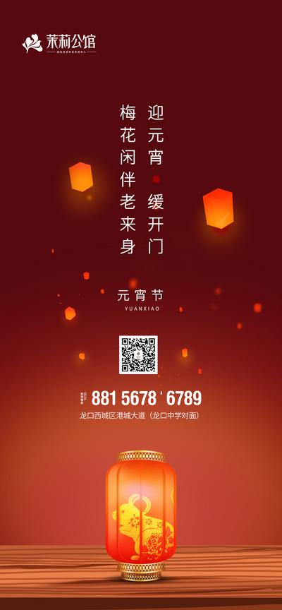 南门网 海报 房地产 元宵节 中国传统节日 灯笼 孔明灯