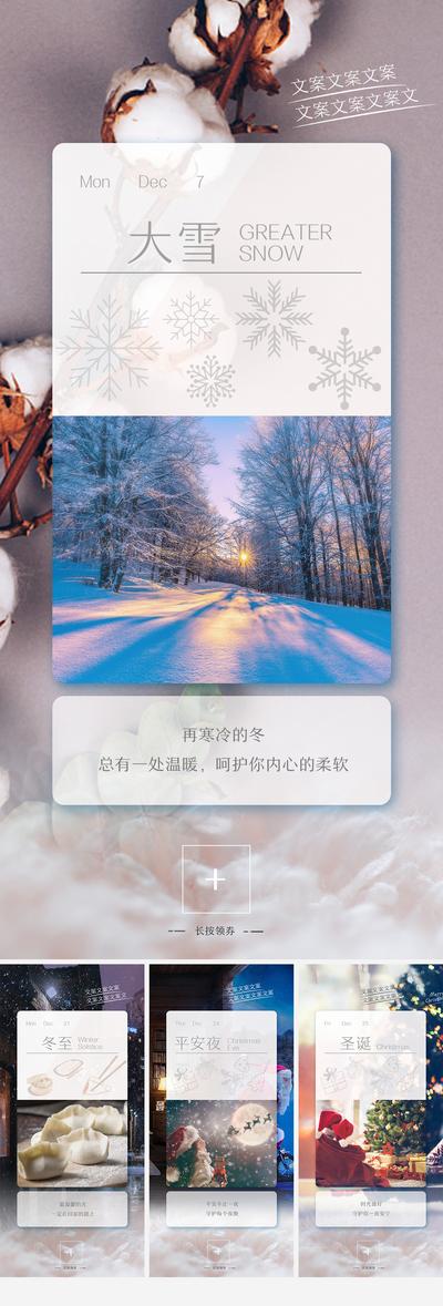 南门网 海报 公历节日 二十四节气 大雪 冬至 平安夜 圣诞节