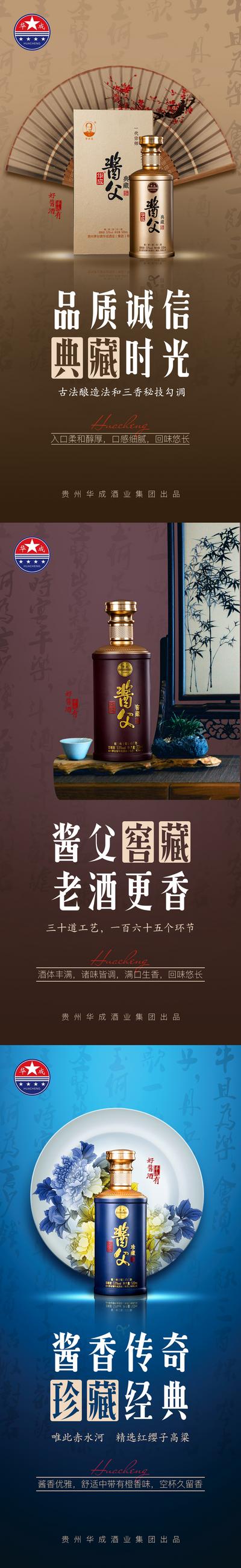 南门网 海报 白酒 典藏 桌子 扇子 瓷盘 中式 中国风