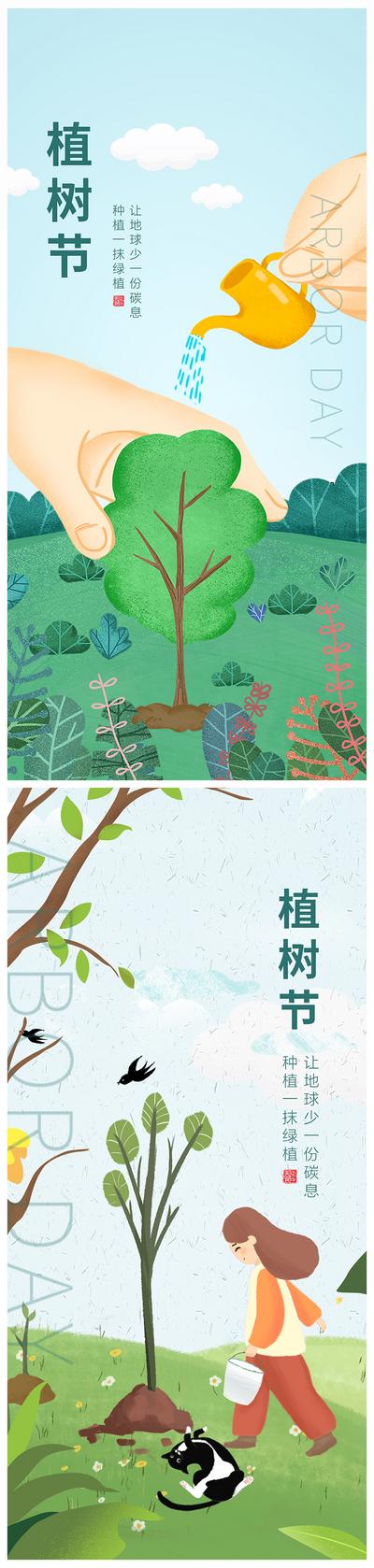 南门网 广告 海报 节气 植树节 插花 系列 品质