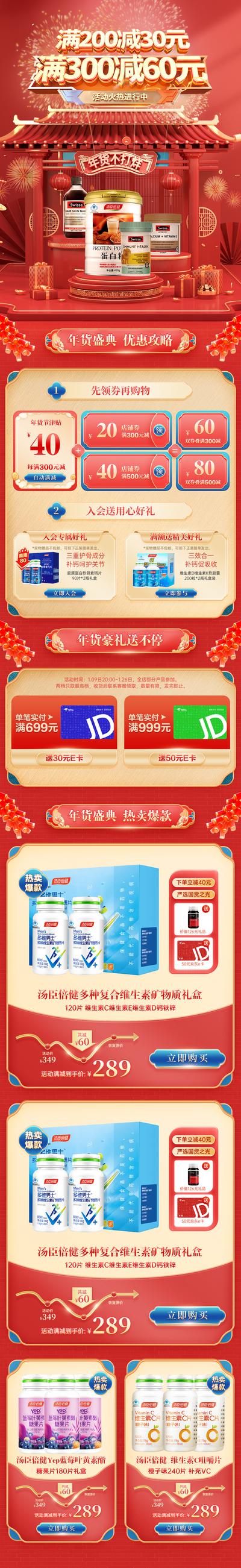 南门网 广告 海报 电商 专题 春节 新年 年货 详情页