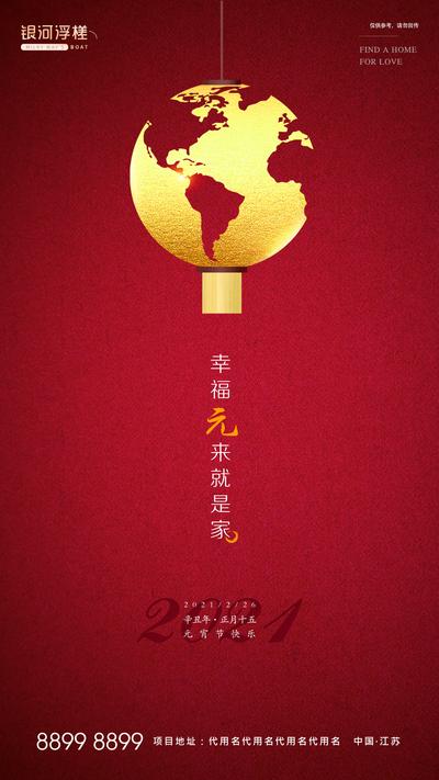 南门网 海报 地产 中国传统节日 元宵节 地球 灯笼 年俗