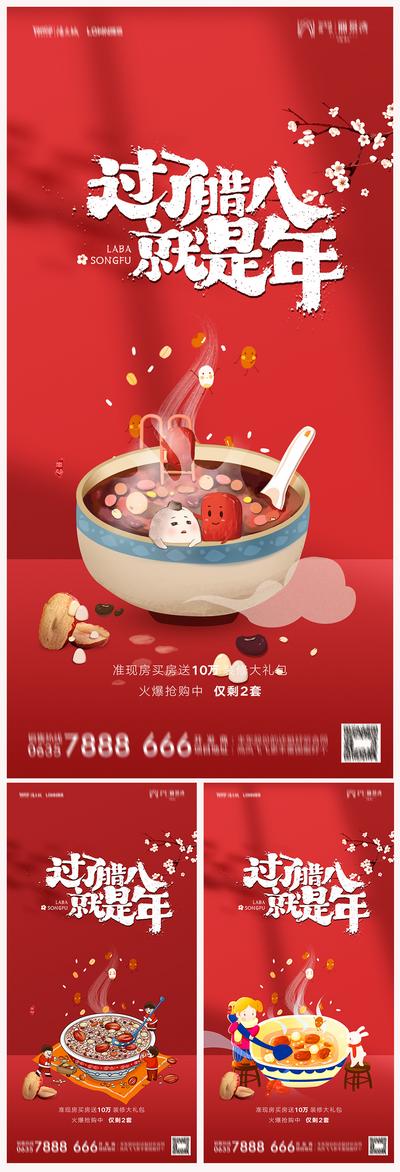 南门网 海报 地产 中国传统节日 腊八节 腊八粥 插画 创意