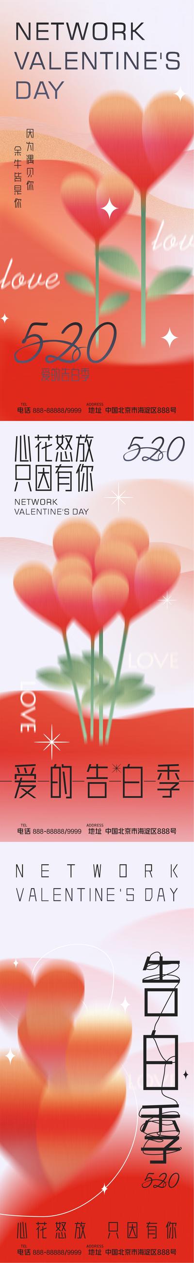 南门网 海报  520 情人节 公历节日 渐变 告白 爱心 弥散  简约 系列 