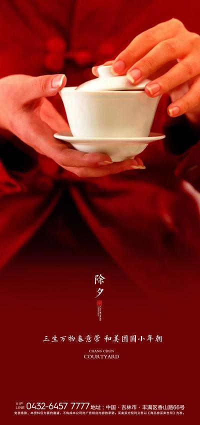 南门网 海报 中国传统节日 年 除夕 中式 茶