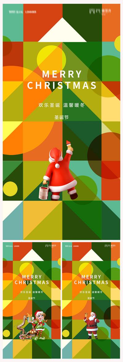 南门网 海报 房地产 公历节日 圣诞节 圣诞老人 彩色 系列