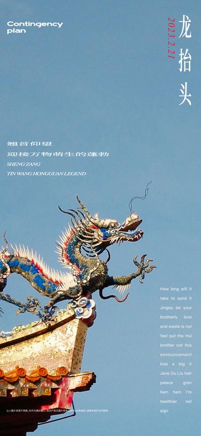 南门网 海报 房地产 中国传统节日 龙抬头 二月二 简约