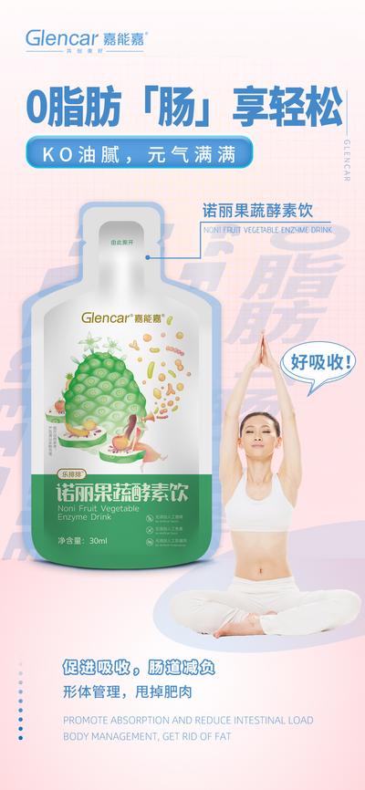 南门网 海报 微商 减肥 诺丽果 产品 健康 瑜伽 肠胃