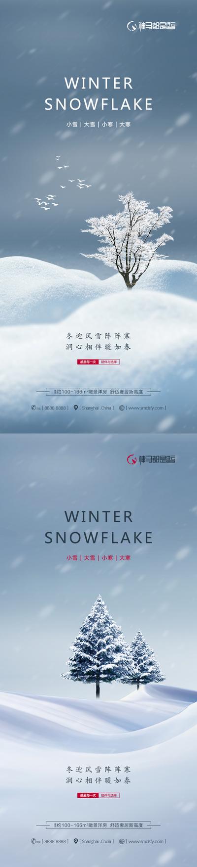 【南门网】海报 房地产 二十四节气 小雪 大雪 小寒 大寒 简约 风景 系列