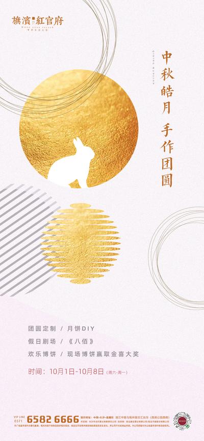 南门网 海报 地产 活动 中秋节 月饼 DIY 手作 简约