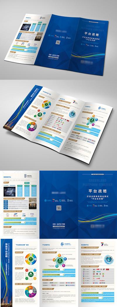 南门网 折页 三折页 平台 商业 招商 简约 蓝色 生态圈