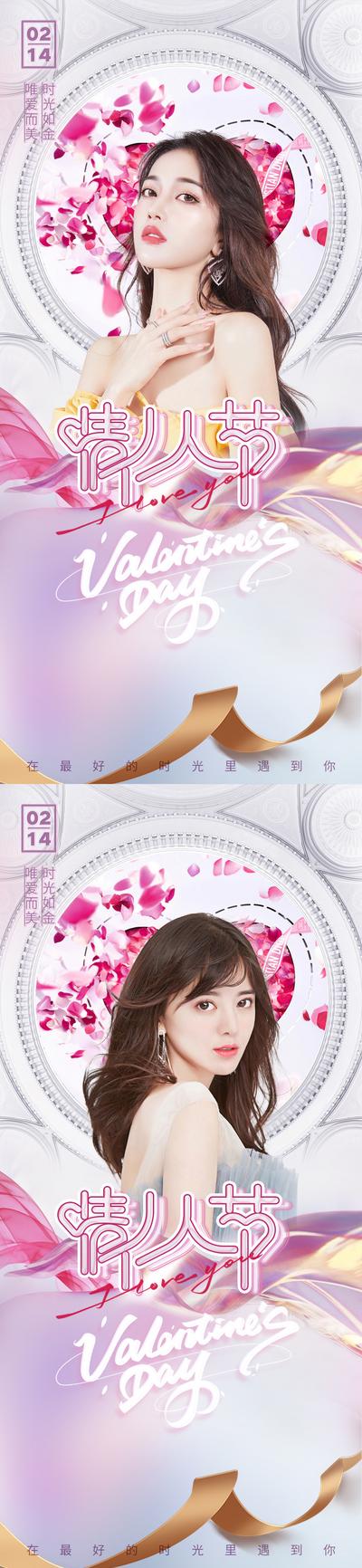 南门网 海报 公历节日 情人节 医美 整形 人物 花瓣 丝带 系列