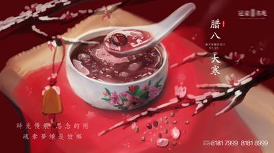 南门网 海报 广告展板 地产 中国传统节日 腊八节 大寒 新中式 淡雅 质感