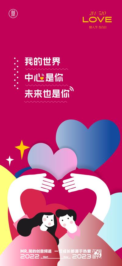 南门网 海报 公历节日 情人节 爱心 插画