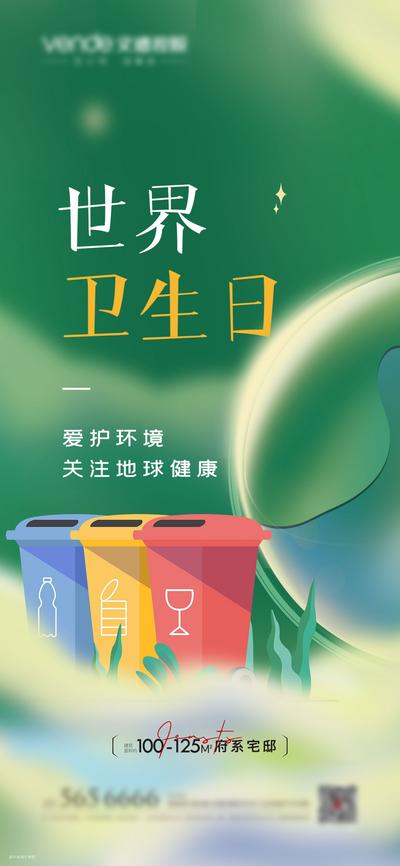 【南门网】海报 公历节日 世界卫生日 插画 保护环境 垃圾桶