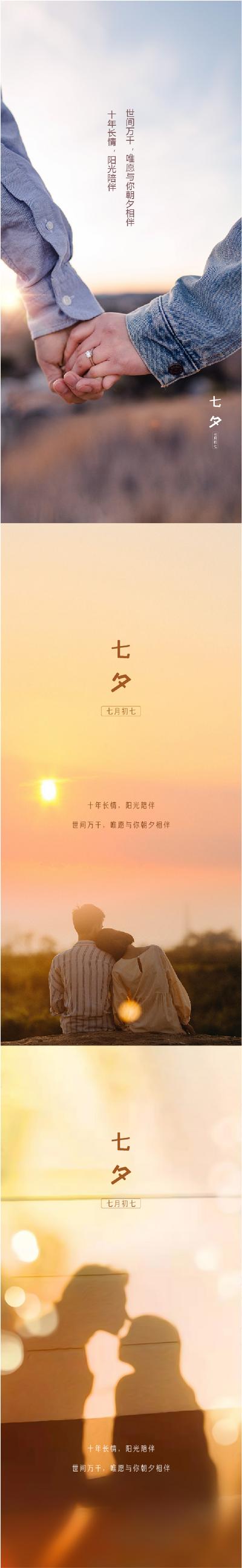 南门网 海报 房地产 中国传统节日 七夕 情人节 系列 简约 大气