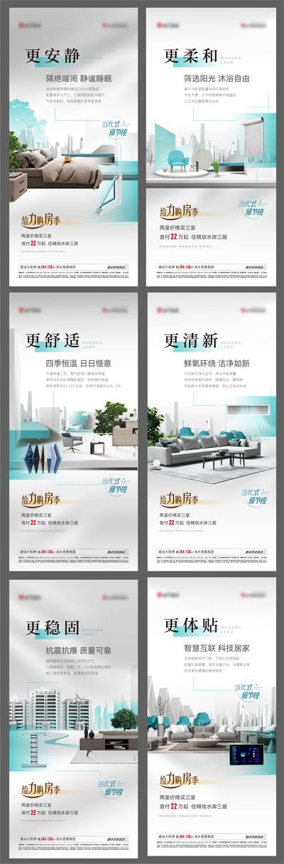 【南门网】海报 房地产 科技 智能 住宅 新风 被动房 健康 价值点 系列