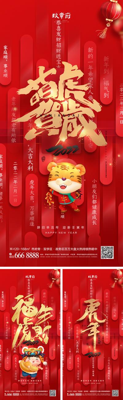 南门网 海报 地产 公历节日 元旦 2022   虎年 新年 春节 红金