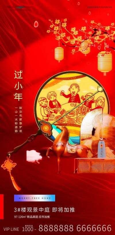 南门网 海报 地产 中国传统节日 小年  喜庆  国潮 插画 红金
