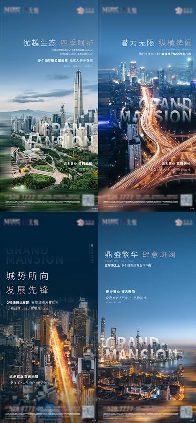 南门网 海报 房地产 城市 价值点 区域 综合体 夜景