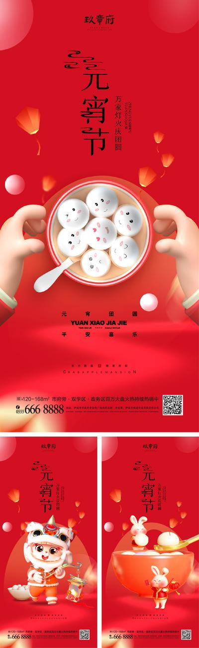 南门网 海报 房地产 中国传统节日 元宵节 汤圆 插画 系列