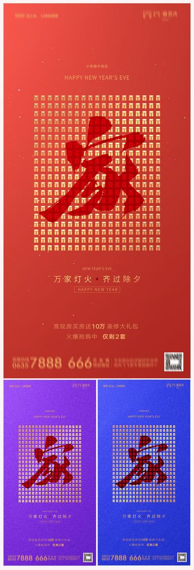 南门网 海报 地产 中国传统节日 小年 除夕  家 创意 系列