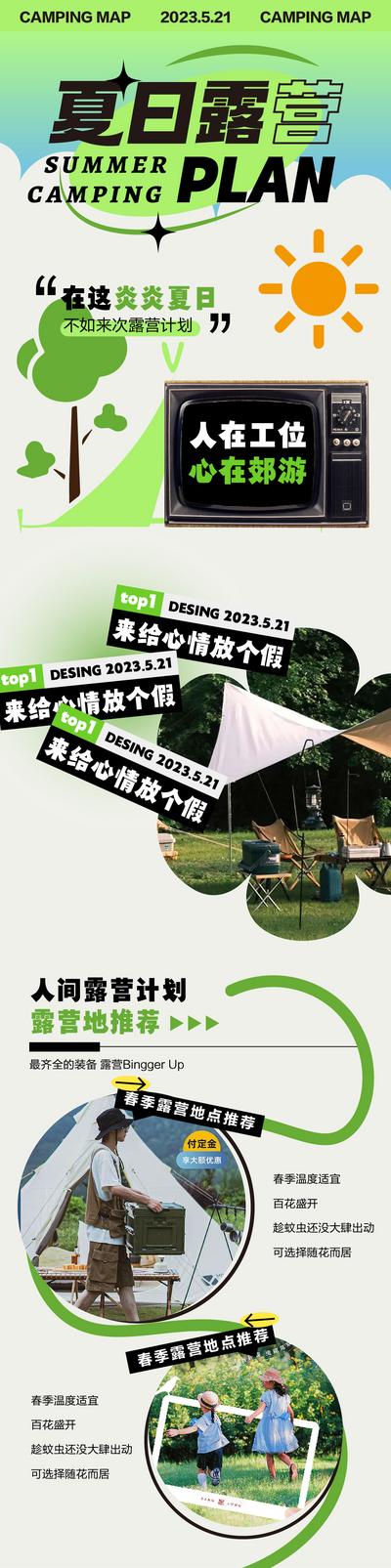 南门网 专题设计 夏日露营 微信长图 商场 活动 宣传 排版