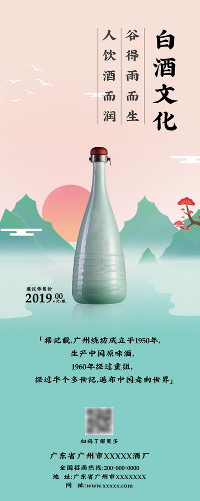 南门网 海报 长图 餐饮 美食 白酒 活动 宣传 营销 插画 中式