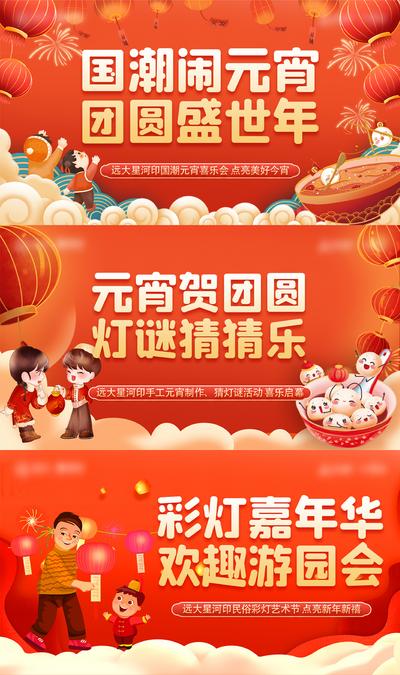 南门网 背景板 活动展板 房地产 中国传统节日 元宵节 灯笼 游园 插画