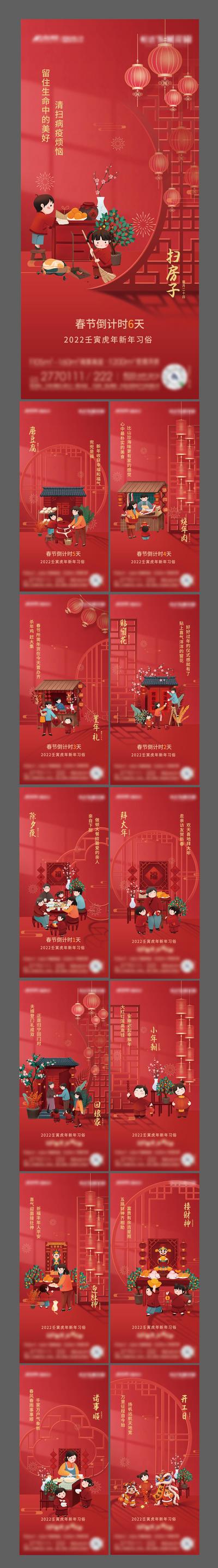 南门网 海报 地产 新年 2022 初一至初七 年俗 团圆 插画 系列
