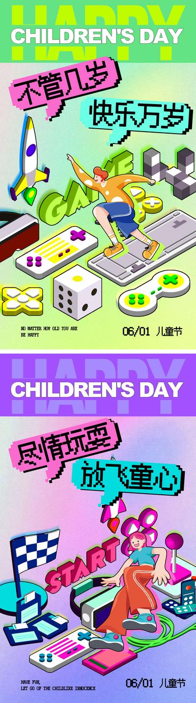 【南门网】海报 公历节日 儿童节 六一 游戏机 卡通 像素 插画
