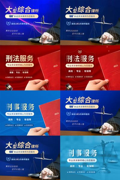 南门网 海报 广告展板 律师事务所 法律 蓝金 红金 天平